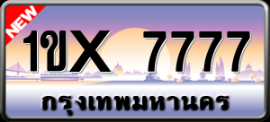 ทะเบียนรถ 1ขX 7777 ผลรวม 34