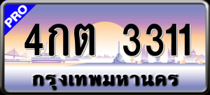 ทะเบียนรถ 4กต 3311 ผลรวม 16