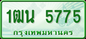 ทะเบียนรถ 1ฒน 5775 ผลรวม 0