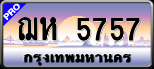 ทะเบียนรถ ฌห 5757 ผลรวม 0